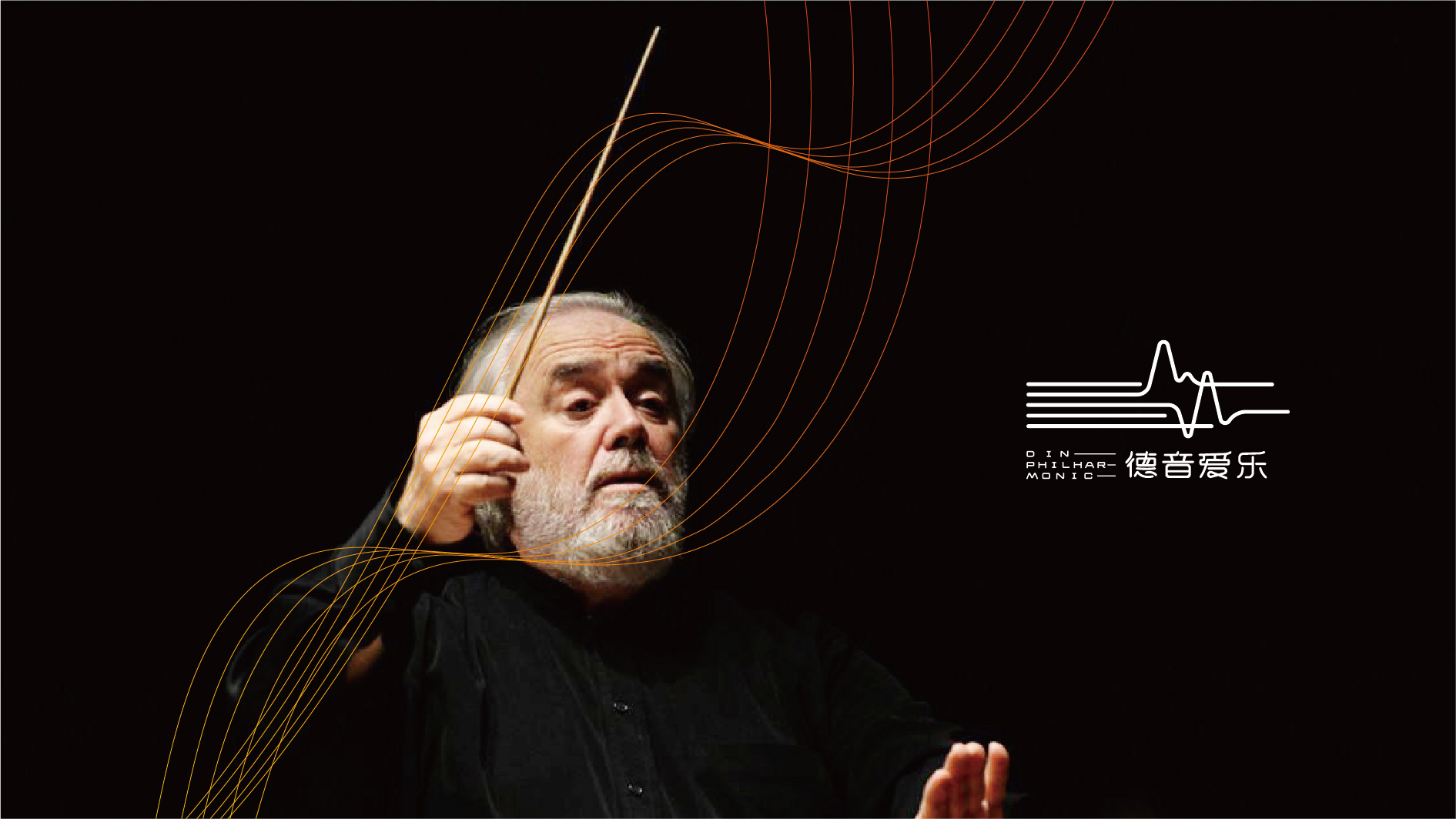 淮北爱乐团品牌VI形象设计