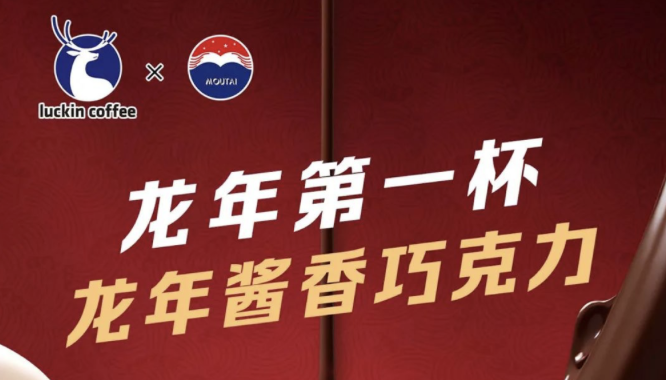 淮北瑞幸茅台再联名