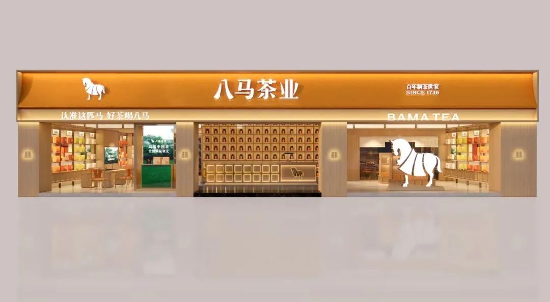 淮北2000万！八马茶业品牌全新升级！